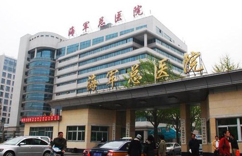 北京海軍總醫(yī)院-河北森茂醫(yī)療器械有限公司