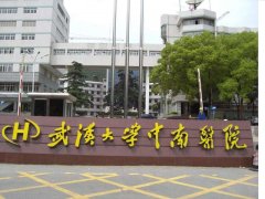 武漢大學(xué)中南醫(yī)院-河北森茂醫(yī)療器械有限公司