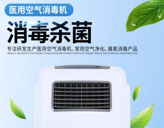 醫(yī)用空氣消毒機