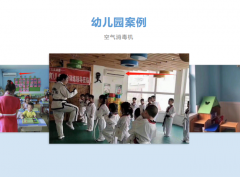 開(kāi)學(xué)學(xué)校幼兒園空氣消毒機(jī)配置解決方案